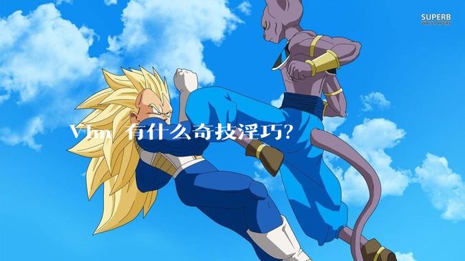 Vim 有什么奇技淫巧？