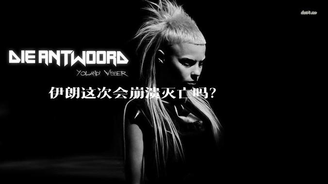 伊朗这次会崩溃灭亡吗？